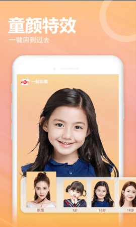 一起玩图相机App安卓版