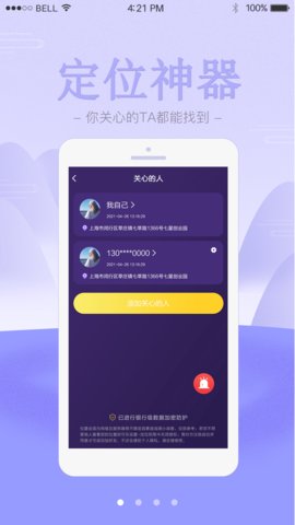 爱寻雷达app