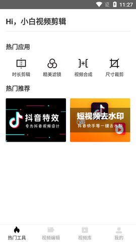 小白视频剪辑APP最新版