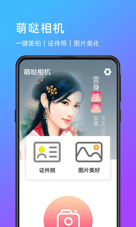 萌哒相机App手机版