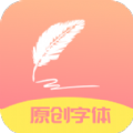 名字创意签APP免费版