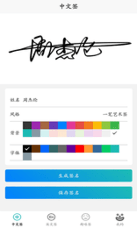 名字创意签APP免费版