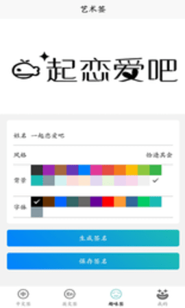 名字创意名字创意签APP免费版签APP免费版