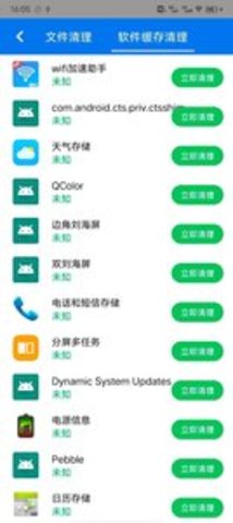 手机加速大师App2021最新版