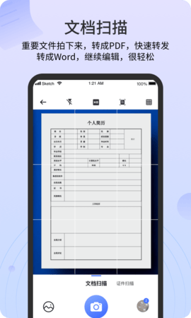 扫描官APP2021最新版