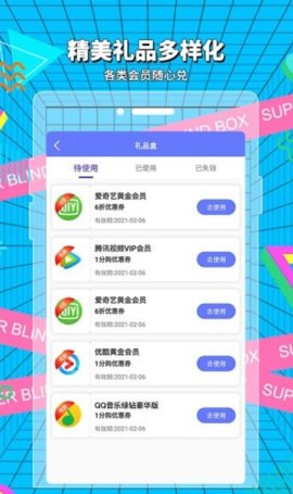 超级盲盒app