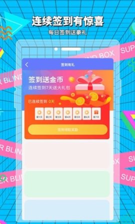 超级盲盒app