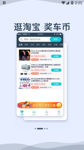 一起拼豪车app