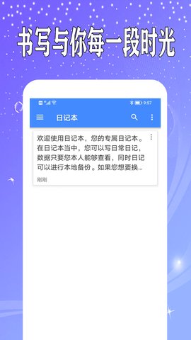 万能日记App免费版