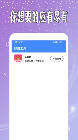 万能日记免费版