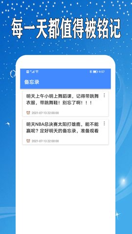 万能日记App免费版