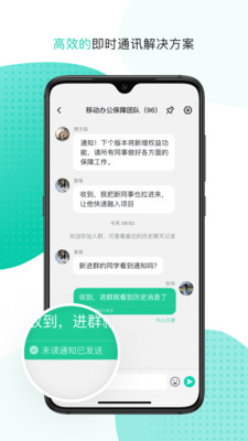 移动办公平台APP最新版