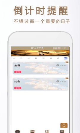 倒数小日子app