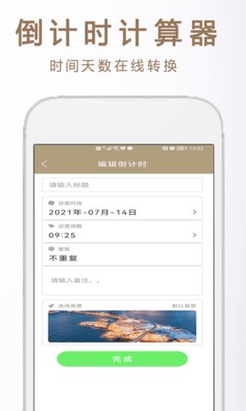 倒数小日子app