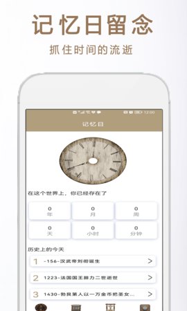 倒数小日子app安卓版