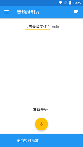 音乐速度变更器APP最新版