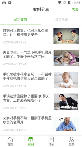维塔聊天恢复助手APP安卓版