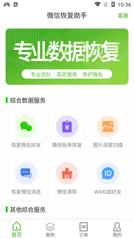 维塔聊天恢复助手APP安卓版