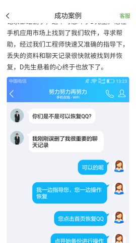 维塔聊天恢复助手APP安卓版