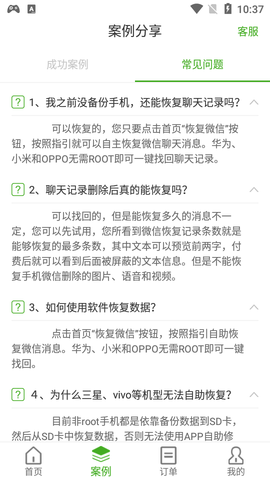 维塔聊天恢复助手APP安卓版