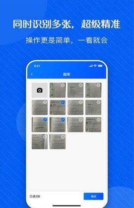 拍图秒识字app官方版