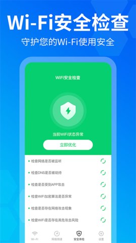 风暴Wi-Fi app