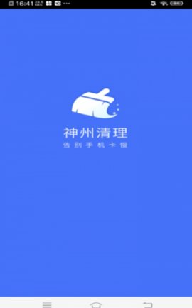 神州清理垃圾app免费版