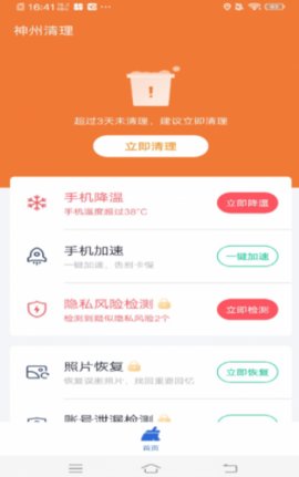 神州清理垃圾app