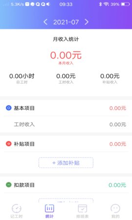 口袋记工本app