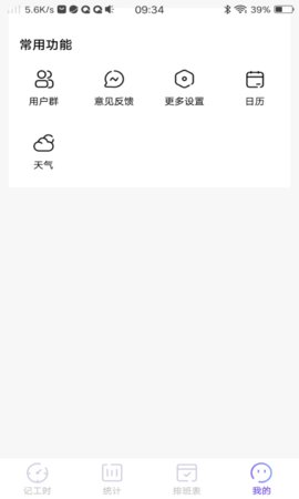 口袋记工本app官方版