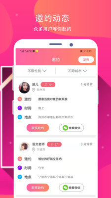 要伴视频交友APP