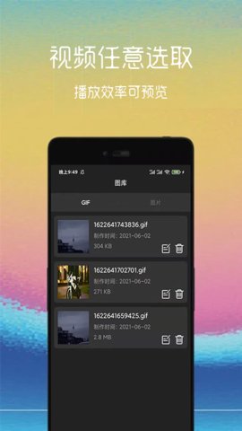 动图制作助手App免费版