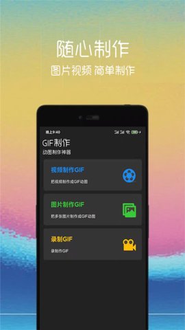 动图制作助手App免费版