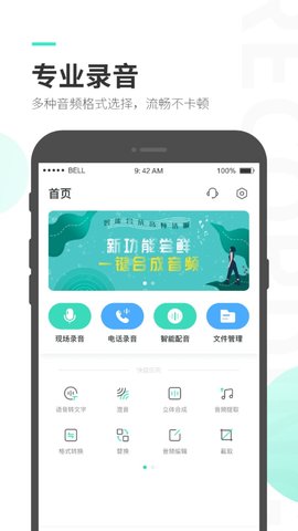 录音专家2021最新版下载