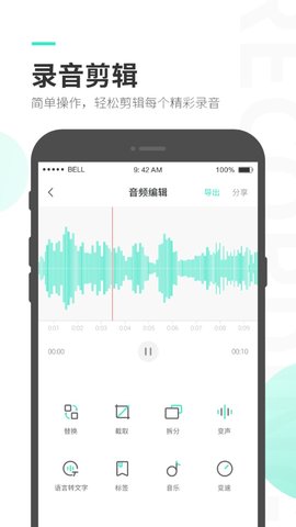 录音专家App免费版
