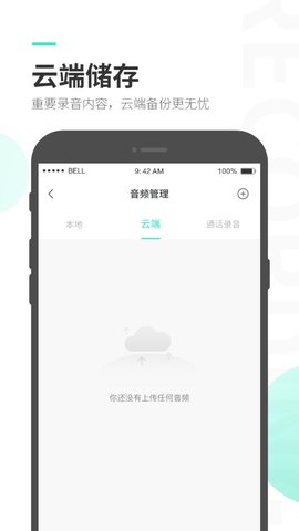 录音专家App免费版