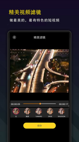 精剪视频编辑官方版