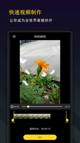 精剪视频编辑安卓版下载