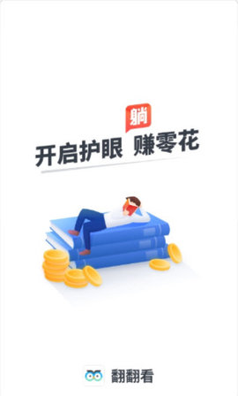 翻翻看app