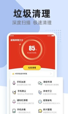 超强清理极速手机版下载