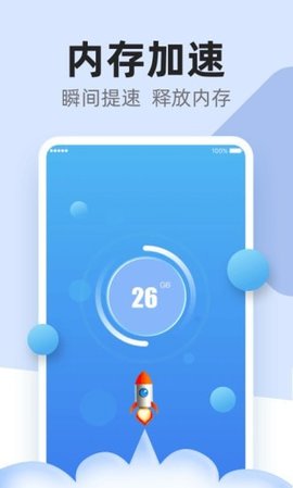 超强清理极速手机版下载