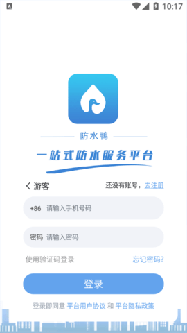 防水鸭APP正式版