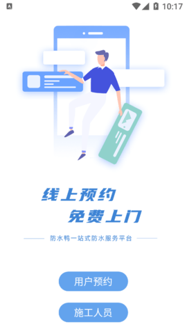 防水鸭APP正式版