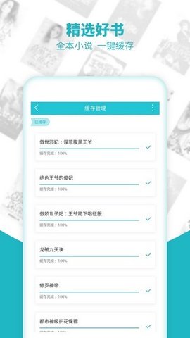 免费完本小说APP最新版