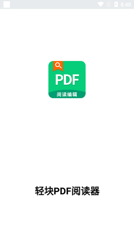 轻块PDF阅读器手机版