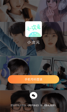 小次元语音交友APP