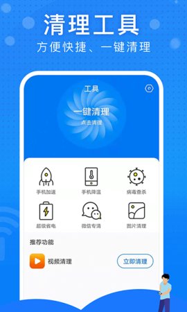 极速wifi大师安卓版下载