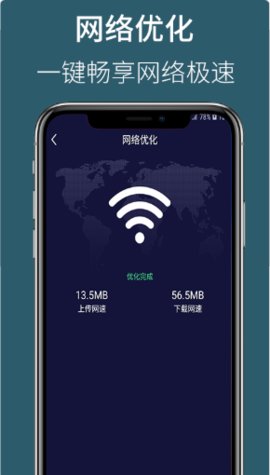 天眼WiFi大师app