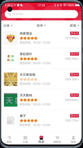 易物商通app