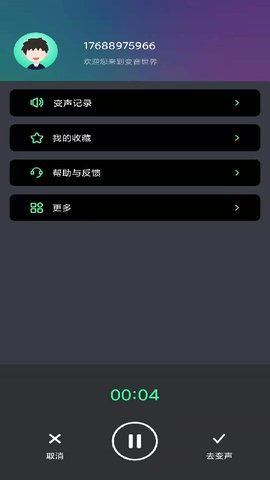 酷游戏变声器app